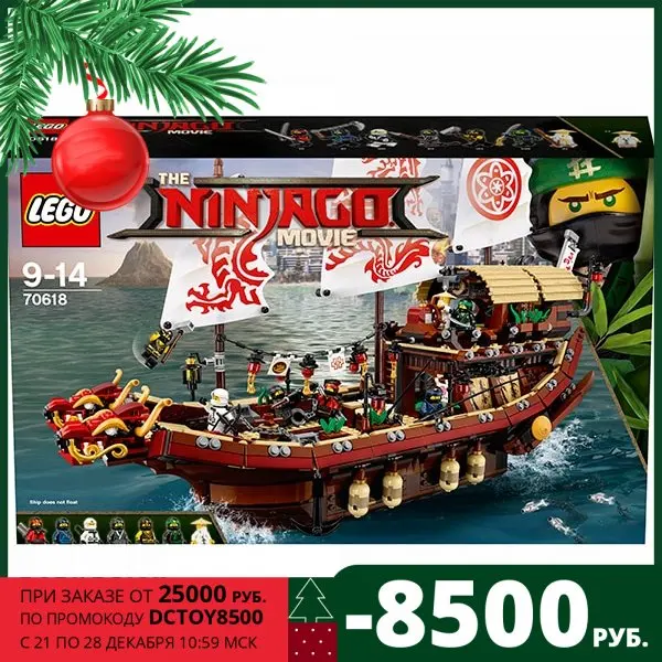 Конструктор LEGO Ninjago (Ниндзяго) 70618 Летающий корабль Мастера Ву 9+ | Игрушки и хобби