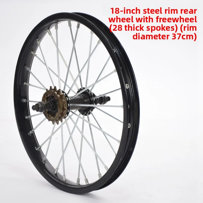18inch thickened steel rims (rear wheel with flywheel)