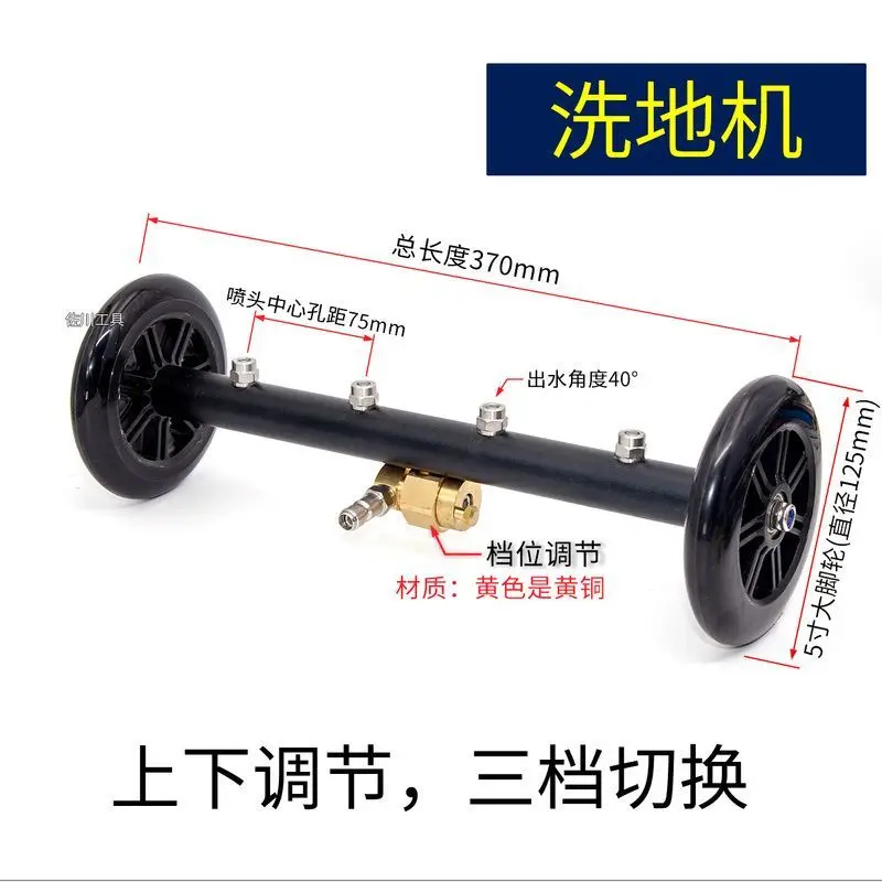 Road High-pressure Cleaning Machine Water Pusher Up and Down Floor Scrubber Nozzle Chassis Property Floor tool 2