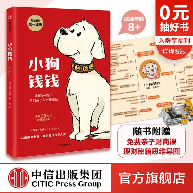 Puppy Money Money Childrens Financial Management Business book