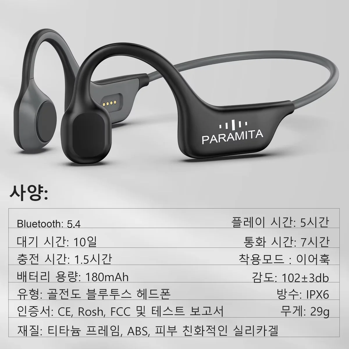 PARAMITA 골전도 블루투스 이어폰, 무선 이어폰, 방수, 스포츠 헤드셋, 마이크 포함, 운동, 러닝용