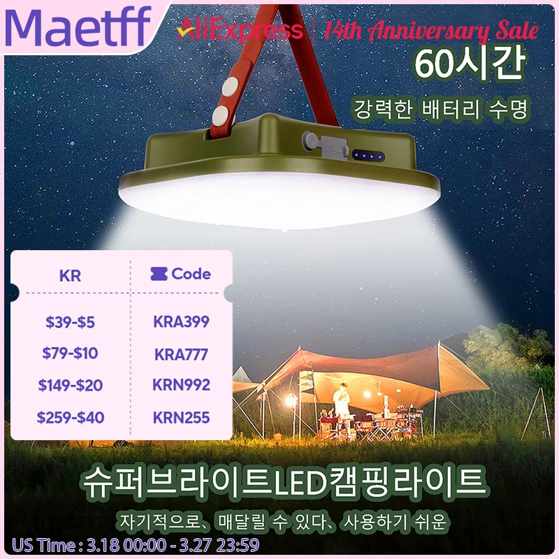 Maetff 휴대용 캠핑 랜턴, 충전식 LED 조명, IPX65 방수, 4 가지 모드, 조도 조절식 걸이식 텐트 램프, 80W