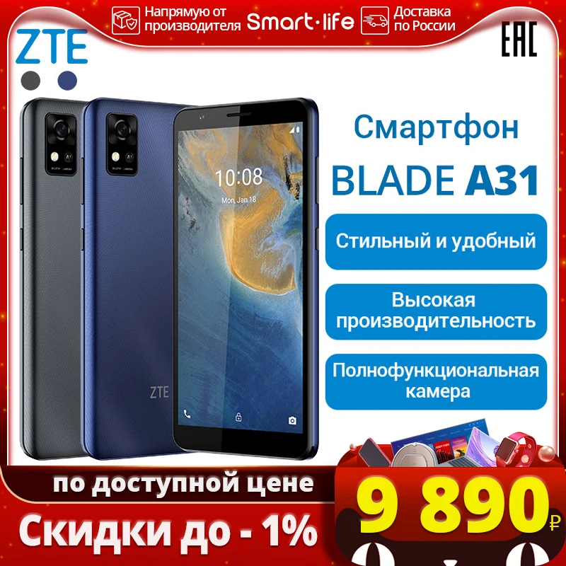 Смартфоны ZTE Blade A31 2+32GB NFC цветной IPS сенсорный 8 МП F/1.80 официальная российская