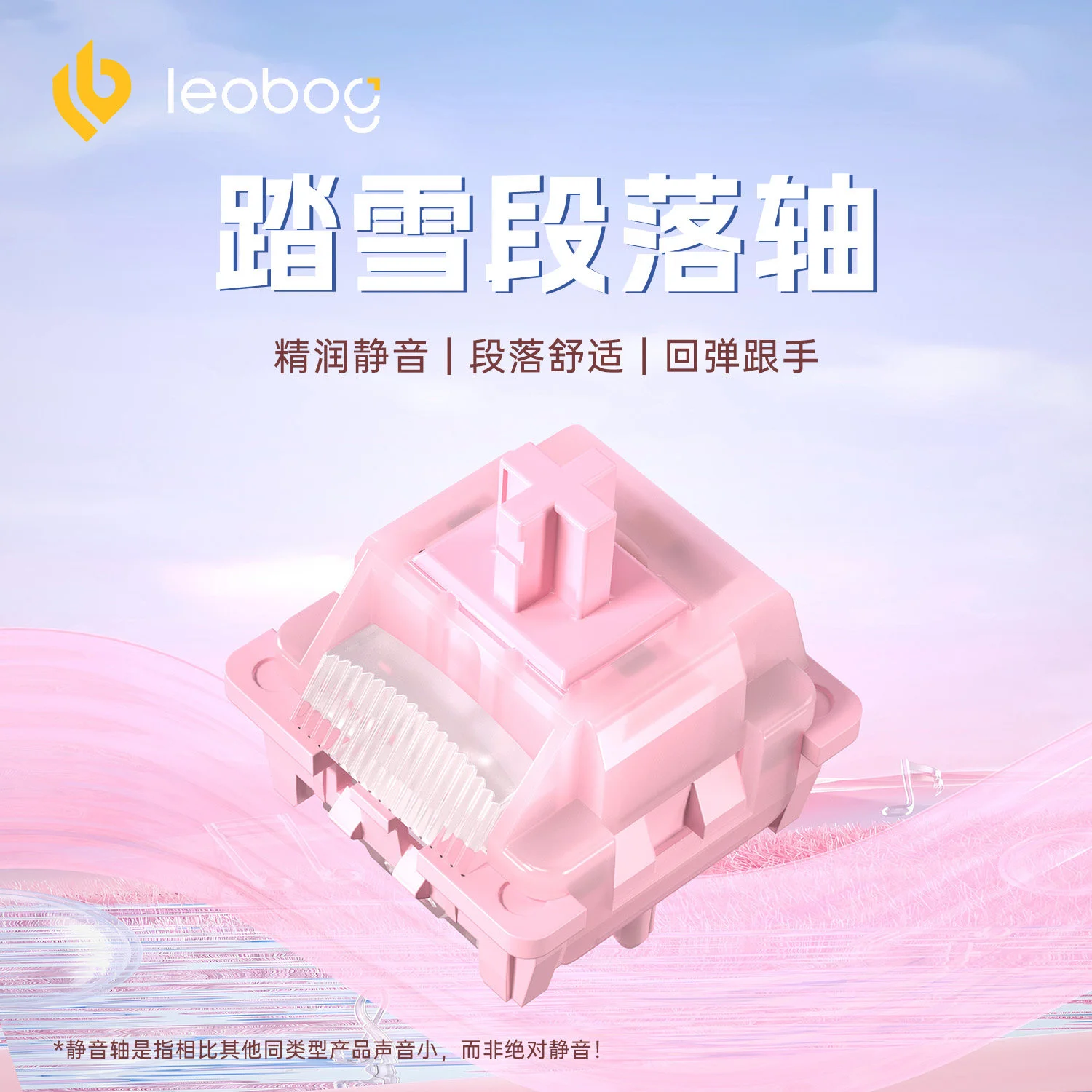 LEOBOG 무소음 택타일 스위치 기계식 키보드 워크스노우 스위치 5핀 공장 윤활 POM 축 42gf 커스텀 F75 F87 액세서리