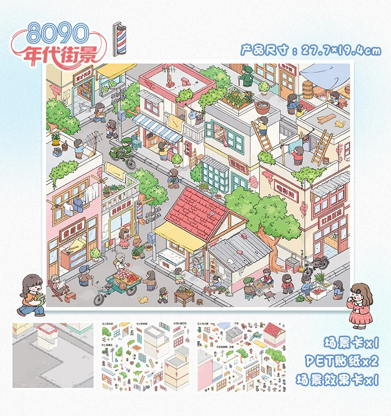 귀여운 활기찬 골목 3D 레트로 거리 풍경 스티커 DIY 포켓 캐빈 장면 축제 선물 ?