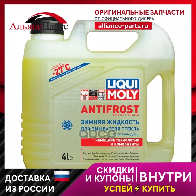 Liquimoly antifrost scheibenfrostschutz-27C (4L) _ glass washer fluid!  Winter LIQUI MOLY art. 35027