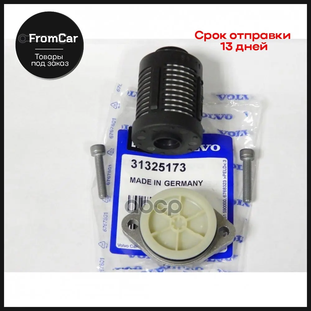 31325173 volvo фильтр муфты haldex аналоги