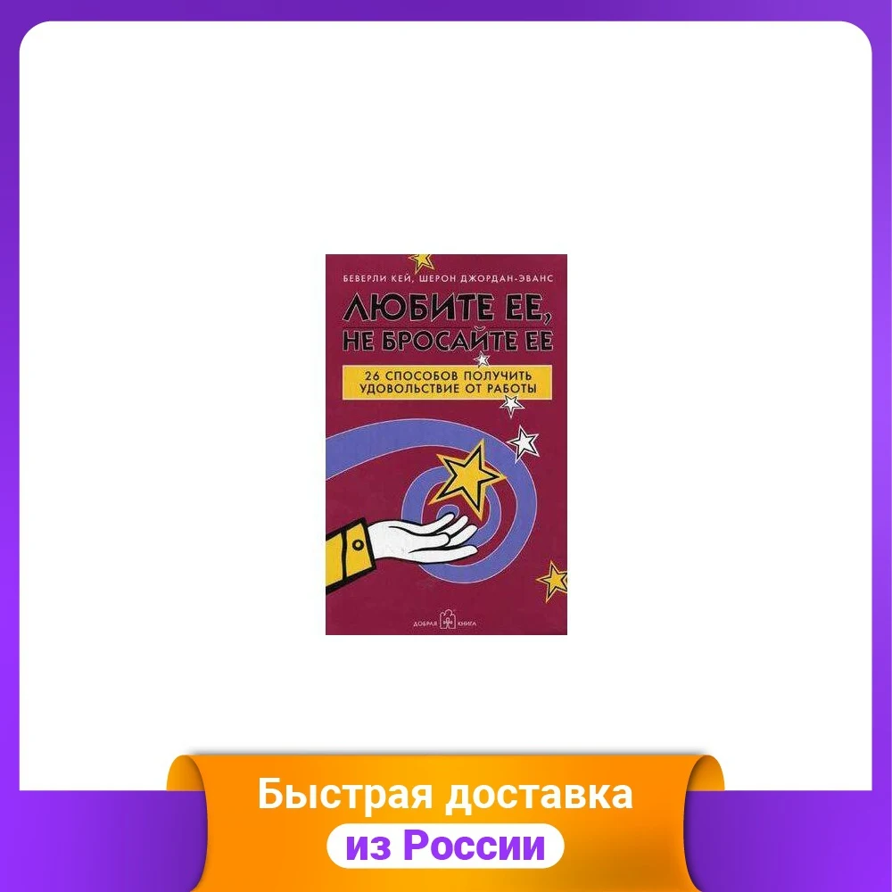 Любите ее не бросайте ее: 26 способов получить удовольствие от работы | Канцтовары