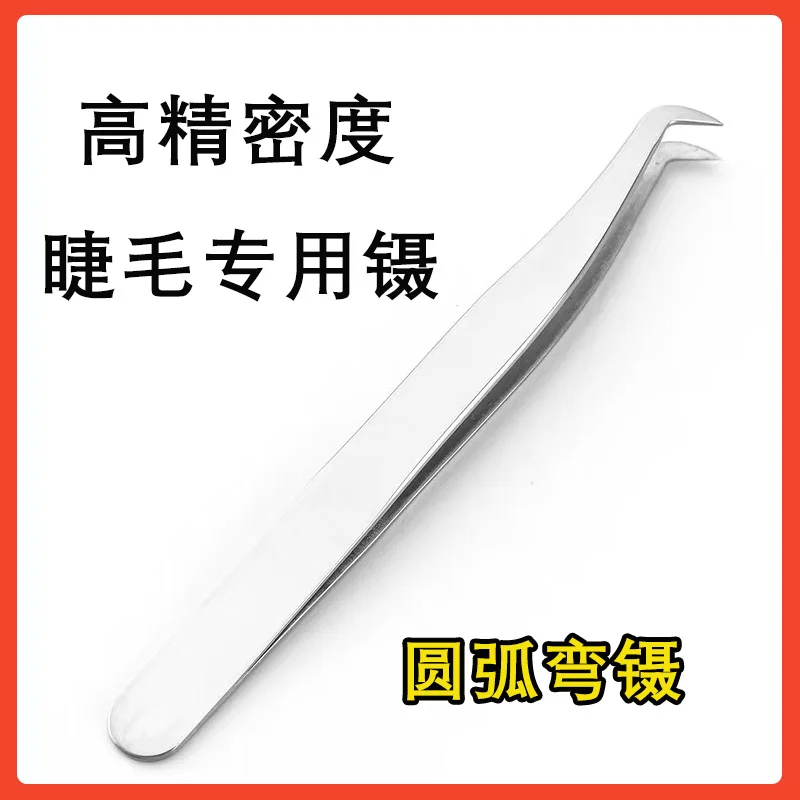 접목 세계 스테인리스 스틸 핀셋, 인조 속눈썹용 특수 원형 헤드, 고정밀 속눈썹 접목용 새로운 도구