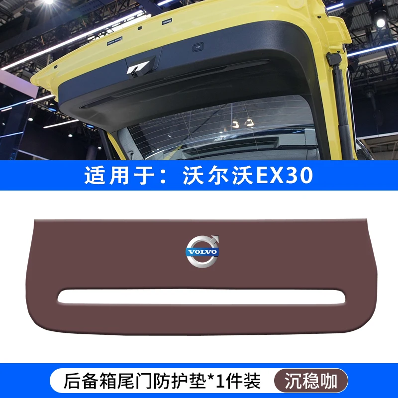 볼보 EX30 가죽 트렁크 뒷문 안티 킥 보호 패드