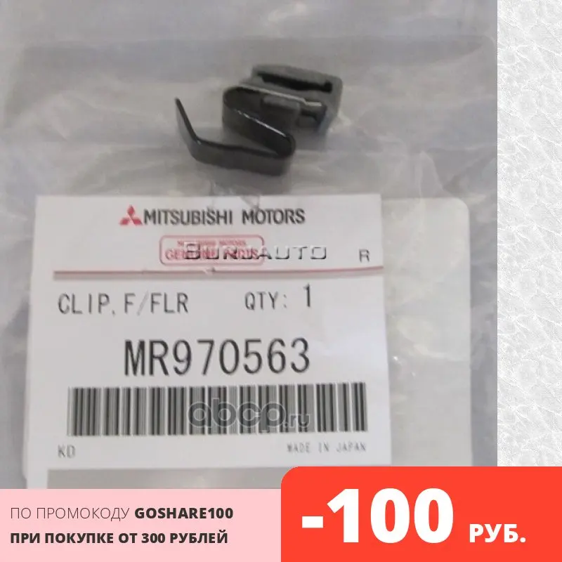 Фиксатор лючка горловины бензобака Mitsubishi MR 970563 MR970563 |