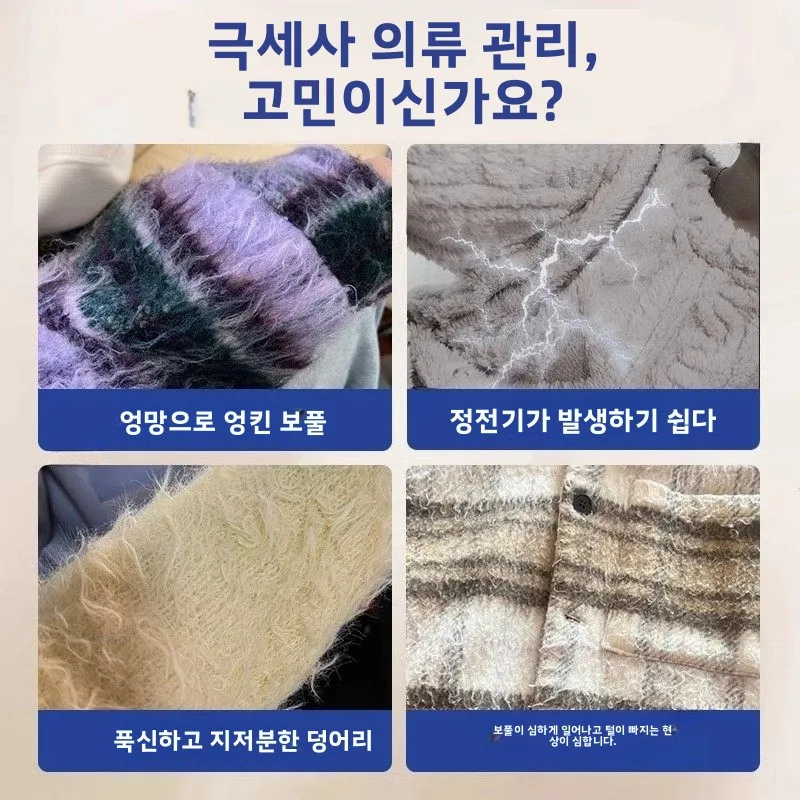 코랄라인 플리스 울 코트 빗 브러쉬 말털 원단 보풀 제거 및 관리 도구 (의류 및 양가죽용)