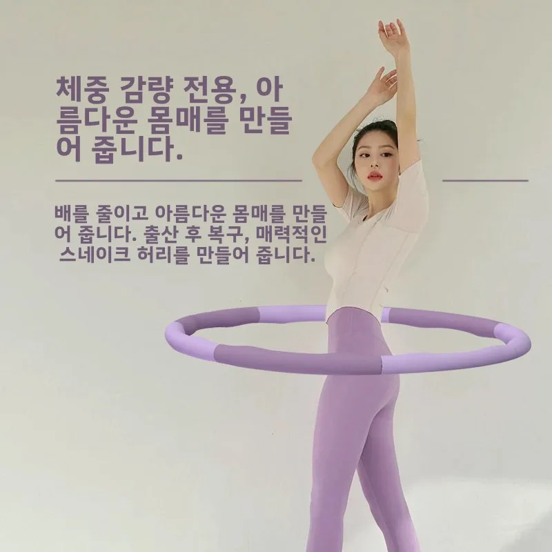 피트니스 훌라후프 여성용 분리형 체중 감량 복부 슬리밍 운동기구 (코어 강화 및 허리 라인 개선)