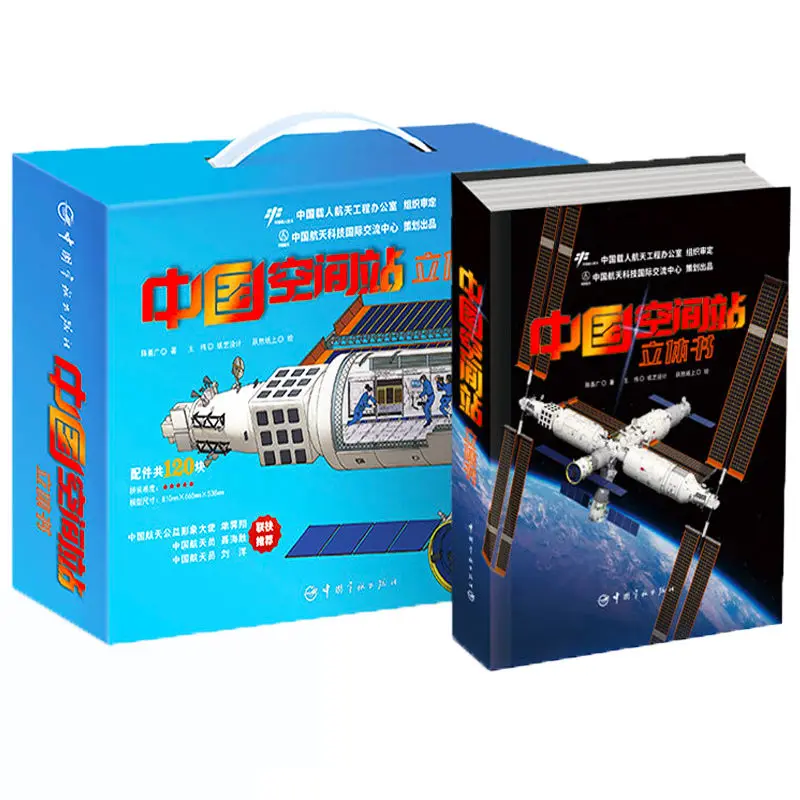 

Chinese space station pop-up book 3D flip book children 3-12 years old popular science encyclopedia original pop-up book DIFUYA