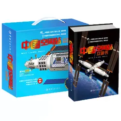 Chinese space station pop-up book 3D flip book children 3-12 years old popular science encyclopedia original pop-up book DIFUYA