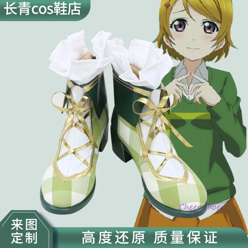 

Anime Koizumi Hanayo LoveLive! School idol project Cosplay Shoes Comic Halloween Carnival Cosplay Costume Prop Men Boots Cos