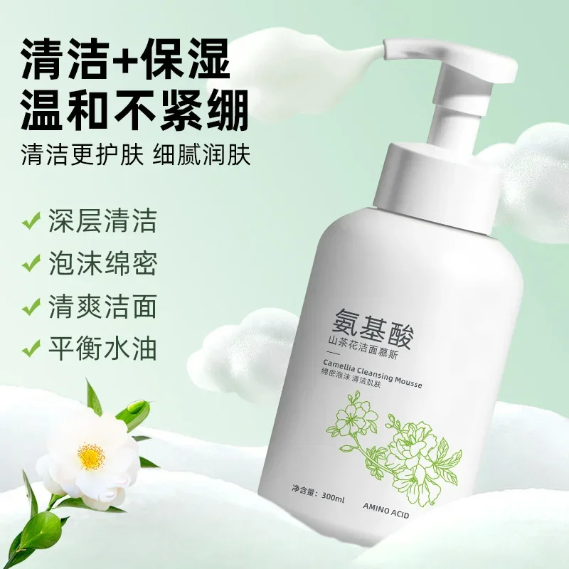 300ml Amino Acid Camellia Facial Cleansing Mousse Deep Cleansing Fine Pore Oil Control Foam Makeup Remover Face Wash 4