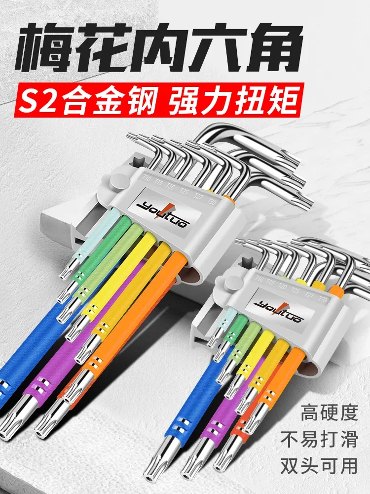 

Flower shaped hexagonal plum blossom rice shaped star shaped screwdriver Liu Leng angle set wrench inner hexagon T8T15T20T25