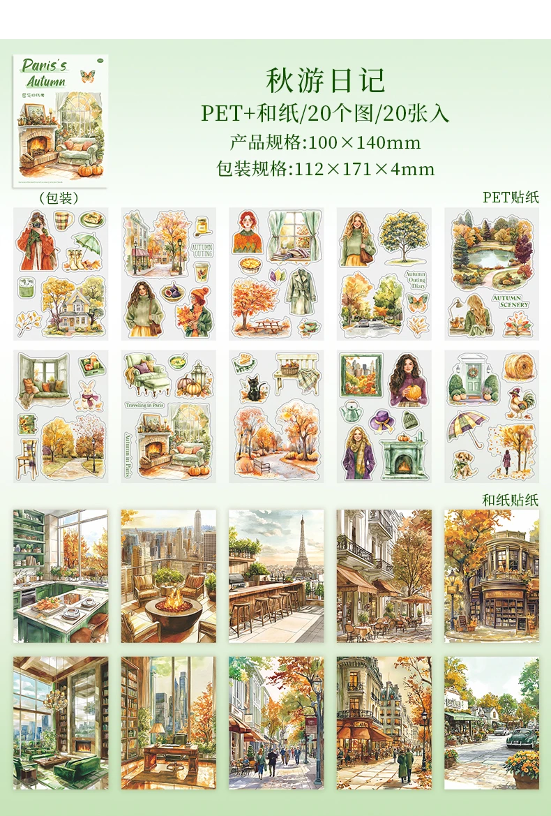 20 Sheets Paris Autumn Series Travel Theme Dual Material Sticker Book for DIY Scrapbooking Photo Frame Collage Decoration