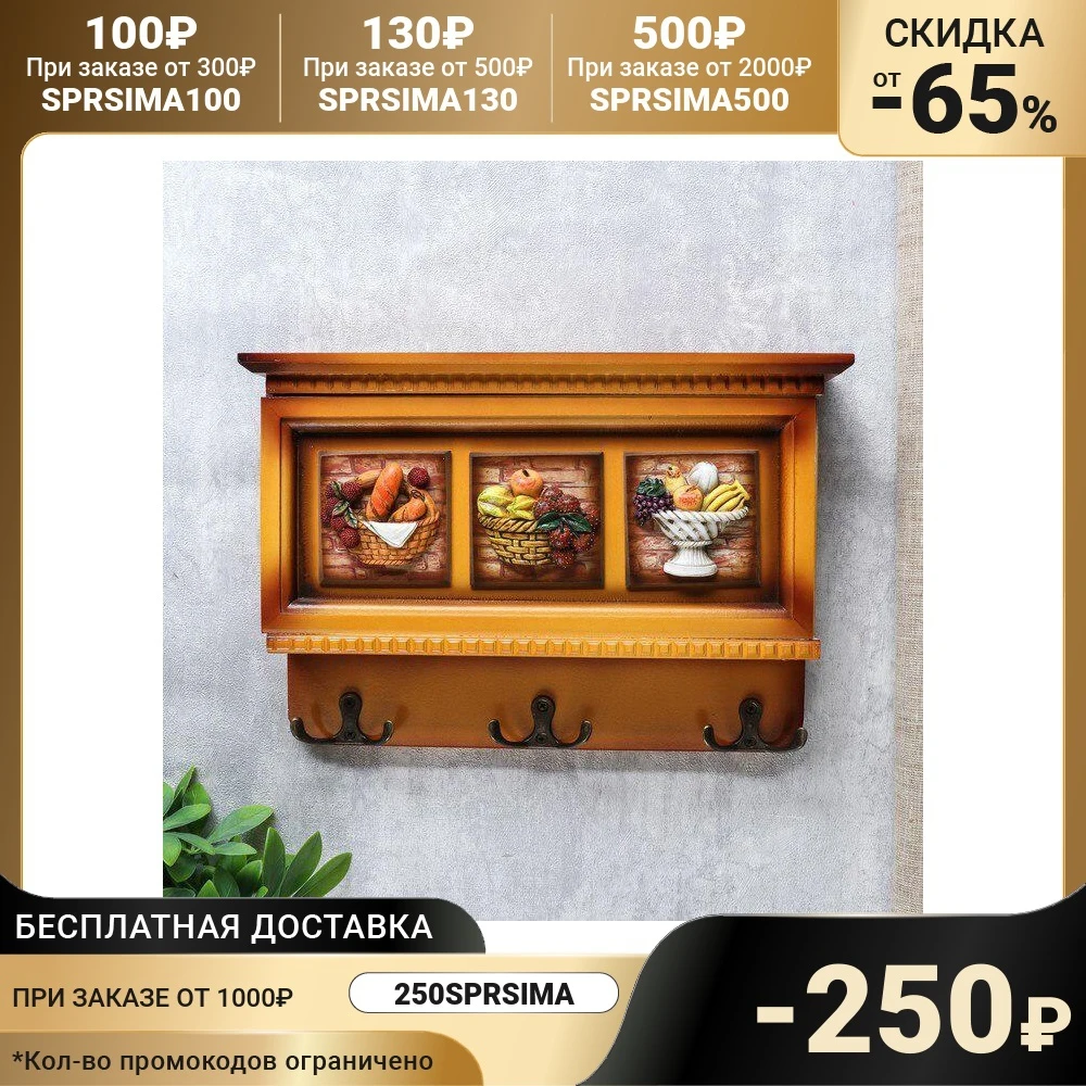 Ключница дерево "Натюрморт" 19х29х5 5 см 1353855 4762560 | Дом и сад