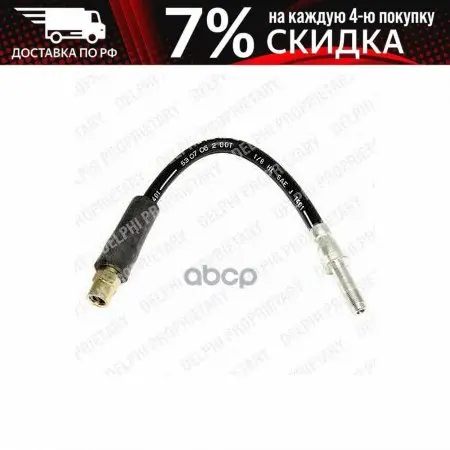 Brake hose rear [275mm] Delphi art. Lh0418 | Автомобили и - Цена: 1 607,00 руб.