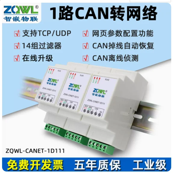 CAN to network protocol converter CAN to Ethernet CAN to network port ...
