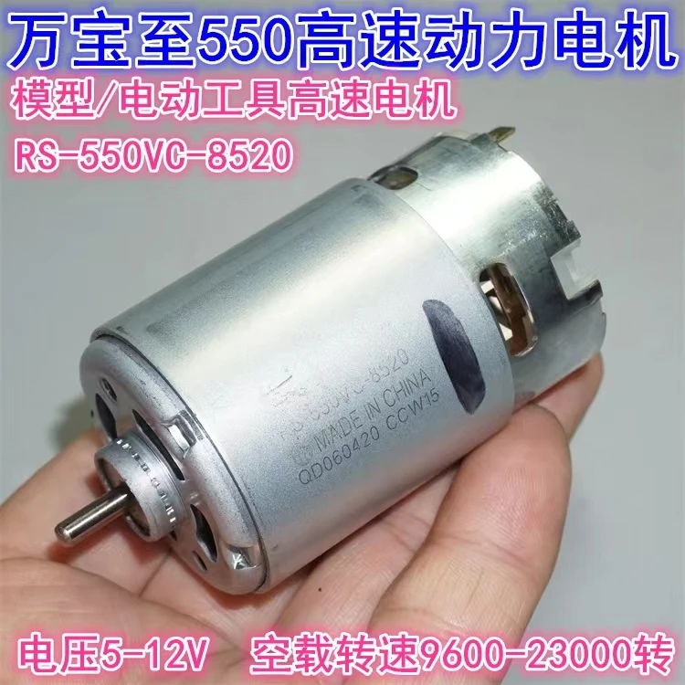 Wanbaozhi RS-550VC-8520 motor 5V-12V high-power model power tool high-speed 550 motor wanbaozhi rs545 5017 high speed motor 5v 8 12v ship model car model power tool diy power motor