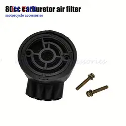 Enhanced Carburetor with Air Filter for 2 - Stroke Engines - Motorized Bicycle and Motorcycle Bike Parts (Air filter)