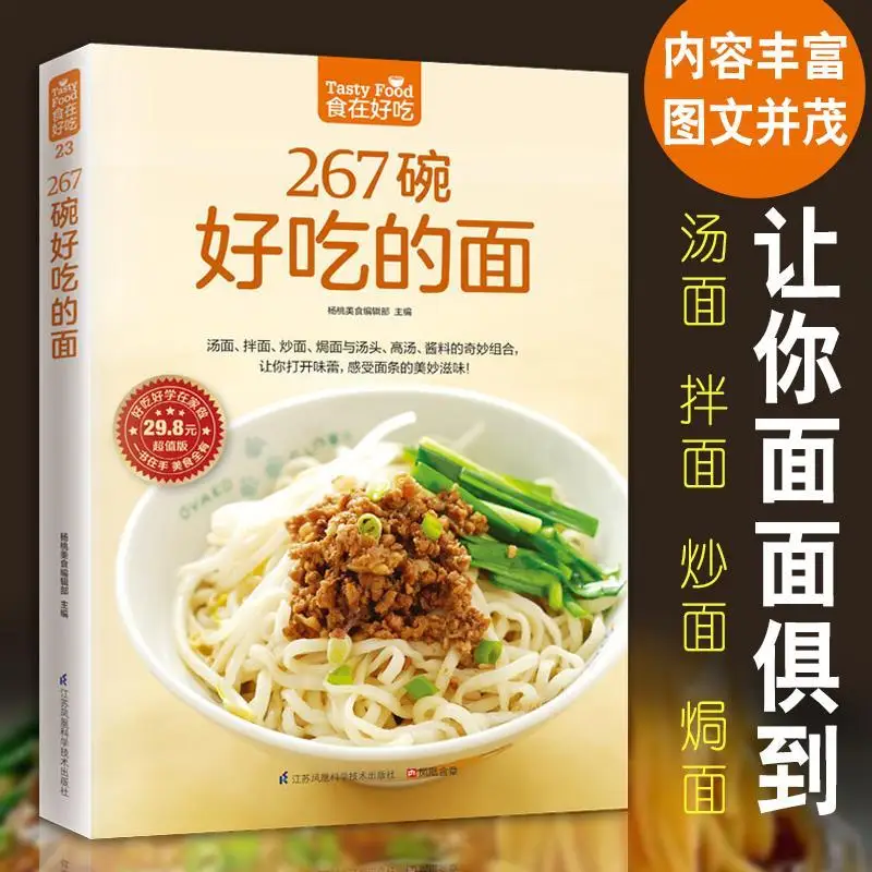 

267 Bowls of Delicious Noodles Delicious, Pasta Making Books, How To Make Dumplings, Chinese Recipes, Cooking Tutorial Books