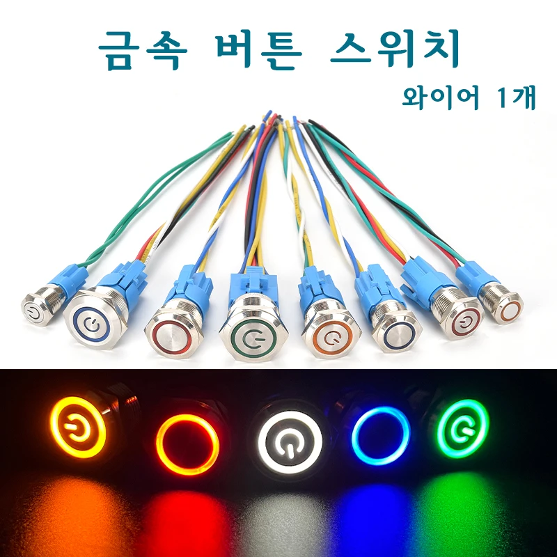 방수 금속 푸시 버튼 스위치 LED 라이트, 순간 래칭 자동차 엔진 전원 스위치, 레드 블루, 3V, 5V, 12V, 24V, 220V, 12, 16, 19mm