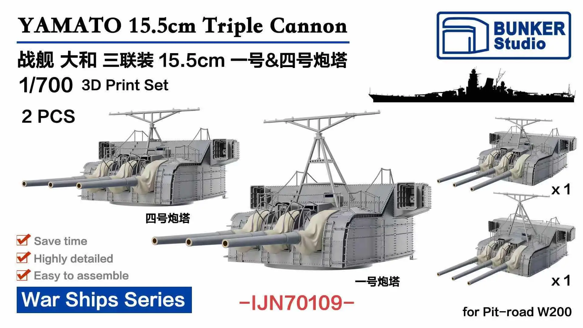 

BUNKER IJN70109 YAMATO 15.5cm Triple Cannon 3D Print Set 2pcs