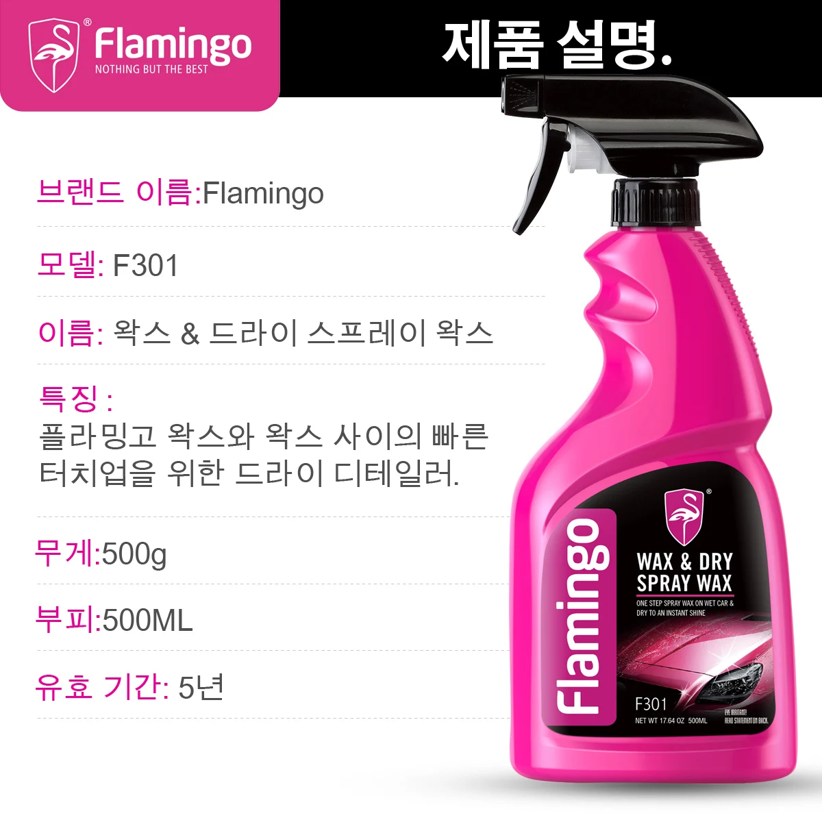 Flamingo F301  ڵ   ν, ڵ  Ҽ ũġ ,  ν,  , 500ml
