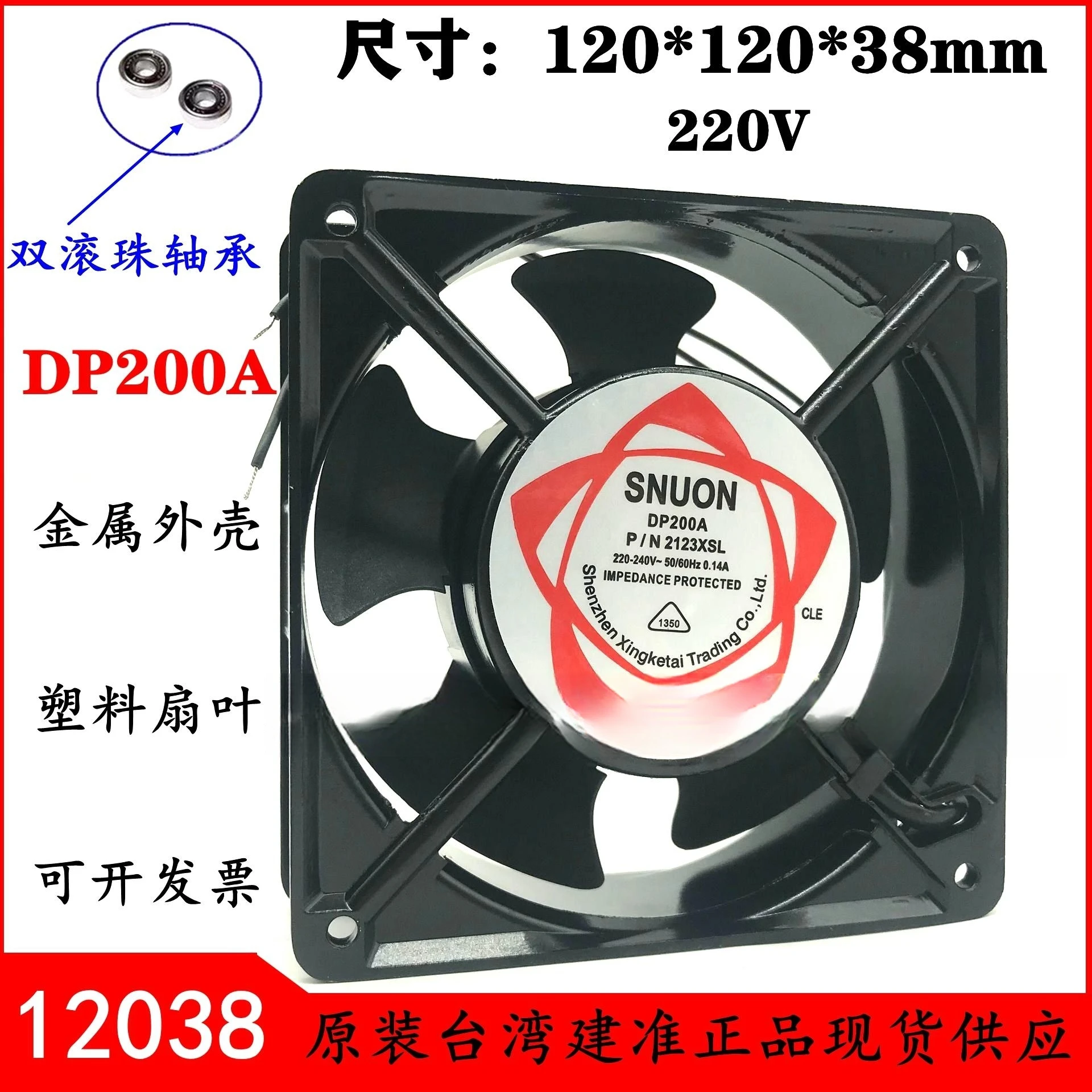 New original DP200A 12CM 2123HSL/HBL/XSL/XST/HBT cabinet cooling fan 220V volume 120*120*38MM