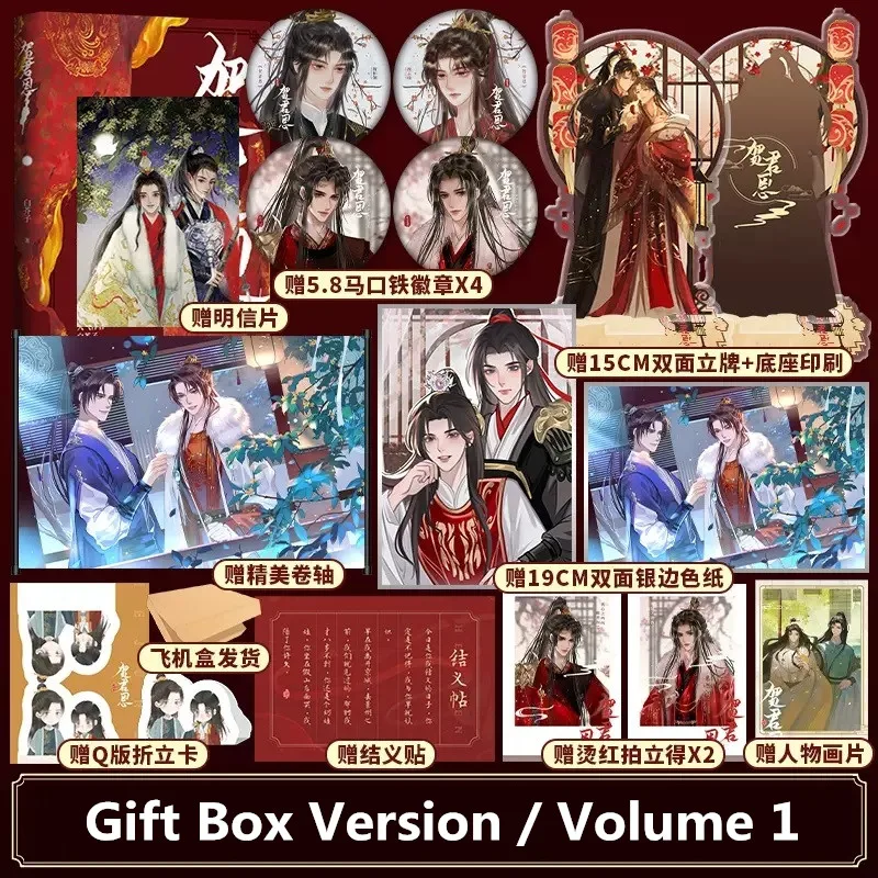 

New He Jun En Original Novel Zhu Yunjing, He Huailing Ancient Chinese Emperor and Minister Double Male BL Fiction Book