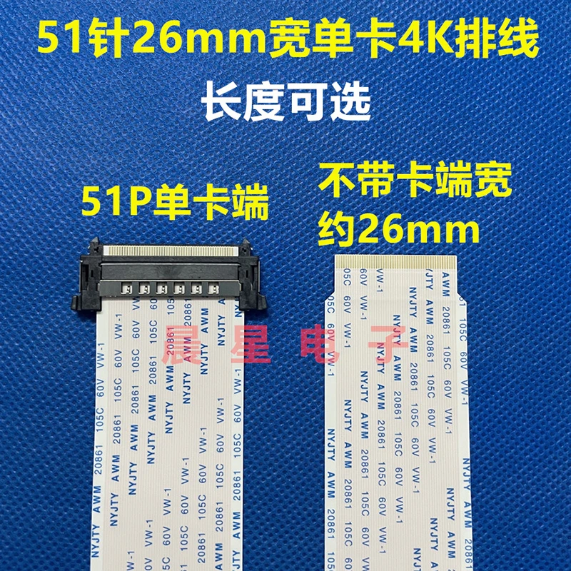 51Pin 4K Hdtv Lcd Led Ribbon Flex Ffc Cable Awm 20706 20861 105C 60V Vw-1 51-Core 26Mm Wide Single Card 4K Screen Wire Tv Logic