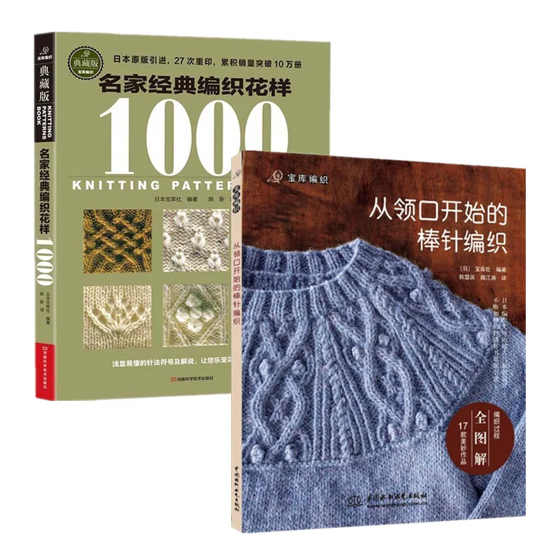 Book Knitting Book A long Pin Weave From The Neckline Knitting Book 1000 Pattern in Chinese Needle Crochet Knitting Pattern Sweater Book 2Pcs/Set knitting book