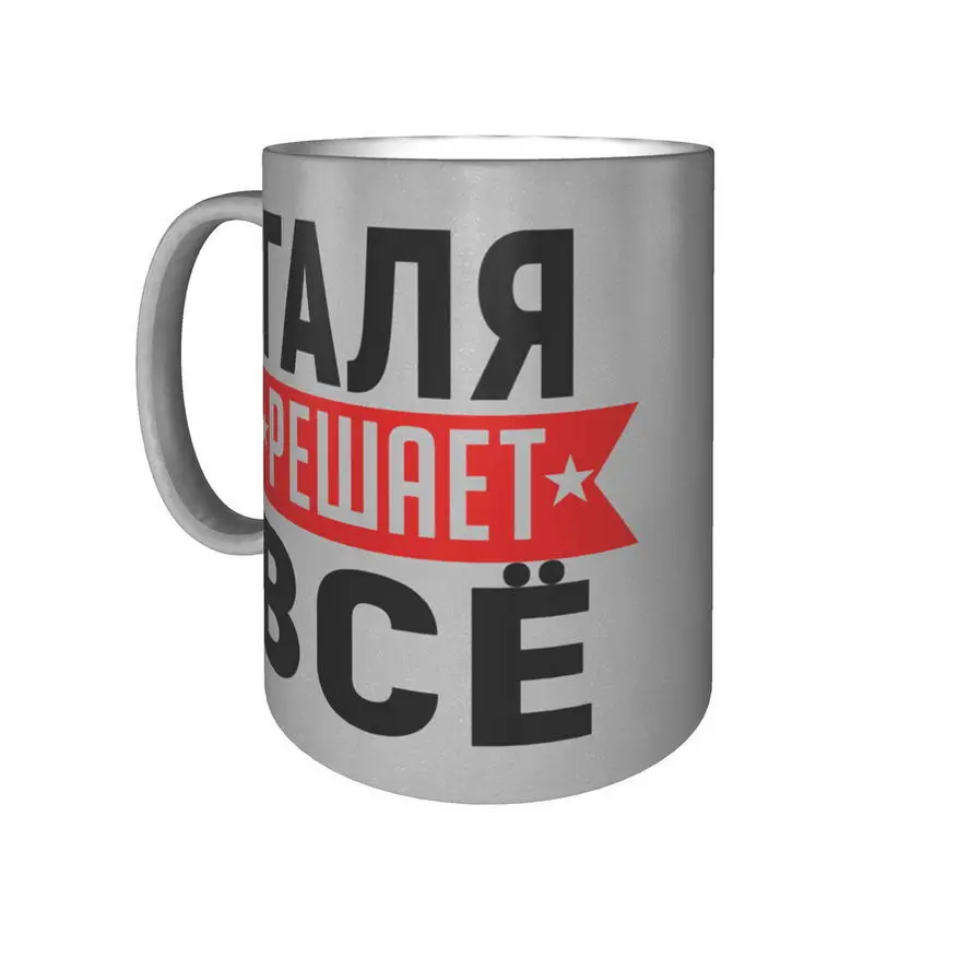 Фото Кружка Галя решает всё - цвет серебристый №4