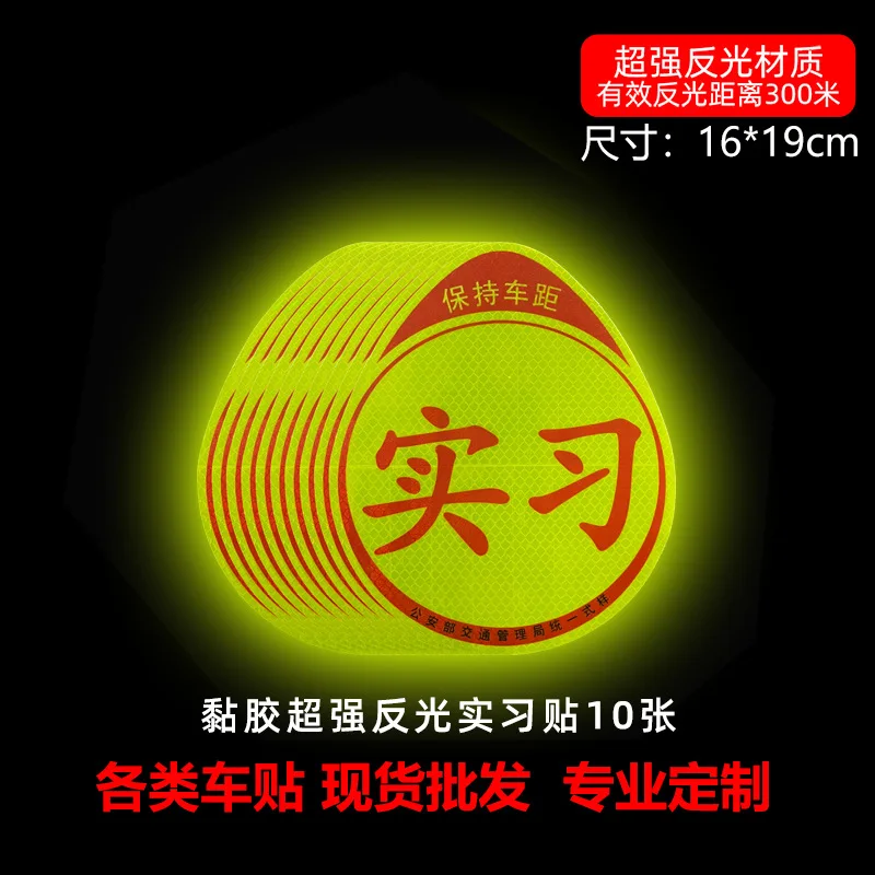 thumbnail image 1 of Pegatinas magnéticas reflectantes para coche para principiantes, pegatinas para carrocería de vehículos de formación de conductores para mujeres, pegatinas prácticas para coche con protección contra a, 1 of 5