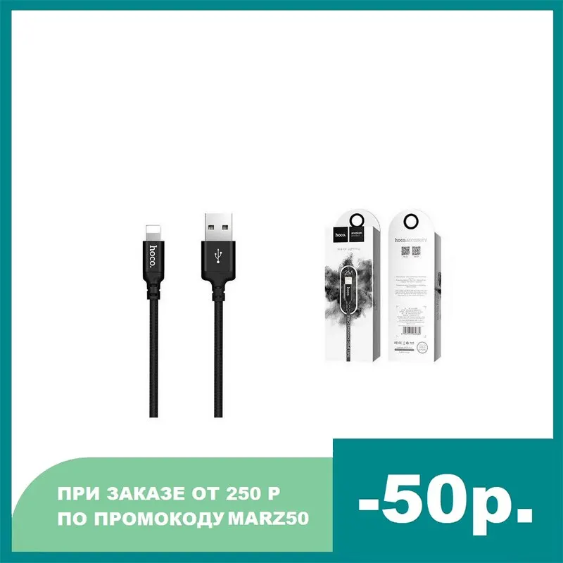 Кабель для iPhone HOCO X14 Times speed lightning cable 2м черный | Мобильные телефоны и аксессуары