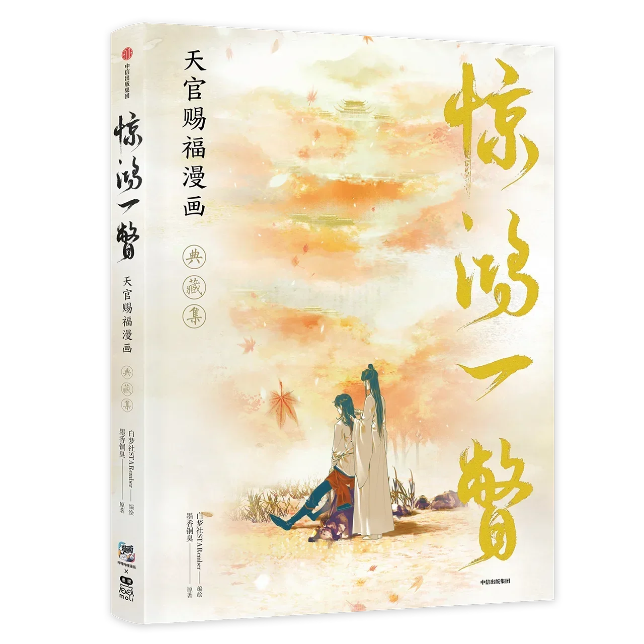 Heaven OfficiaS1 Blessing Comic Collection, Niveau Tian Guan Ci Fu, Manhwa chinois, Édition spéciale, Objets, Collection d\'aperçu, Nouveau
