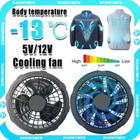 5/12V ventilateur de refroidissement pour climatiseur gilet climatisation vêtements portable 5V ventilateur frais pour haute température travail gilet de pêche 1