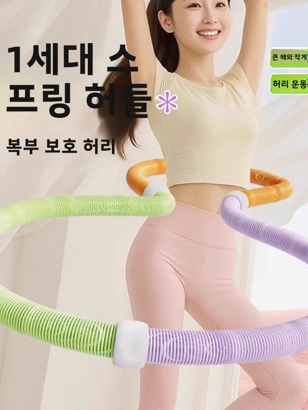 마카롱 소프트 서클 스프링 웨이트 복부 트레이닝 훌라후프 성인용 뱃살 슬리밍 스프링 회복 피트니스 요가 장비