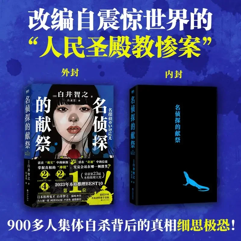 

Погиб знаменитого детектива томоюки шираи тайна, никто не умер, тайна китайского романа