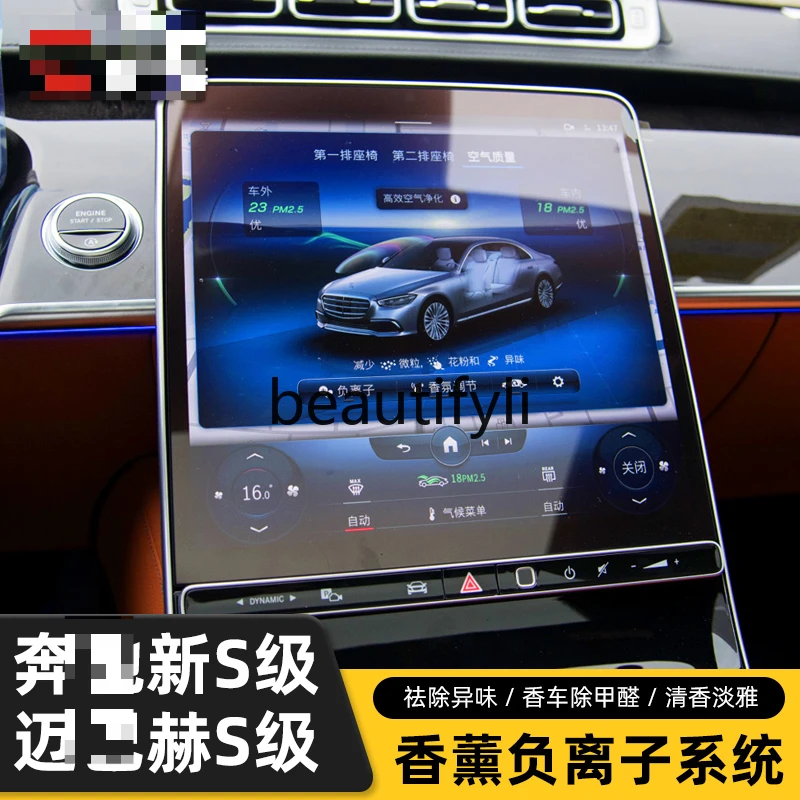 W223 New S-Class S400450 Original Fragrance Negative Ion System Aromatherapy Perfume Modified Auto Supplies