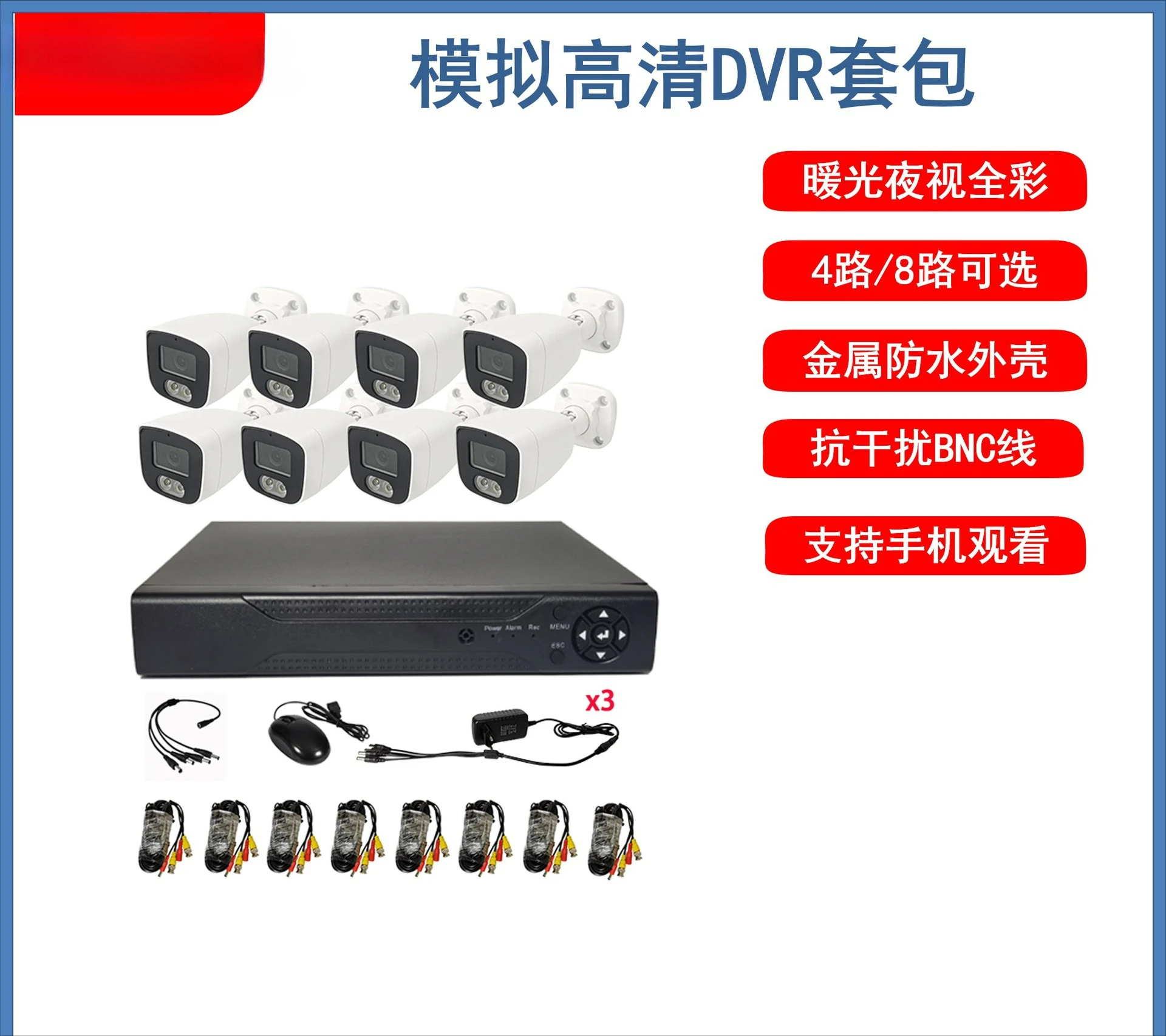 Outdoor 2MP analog camera kit 4 channels 8 channels DVR security camera mobile phone monitoring system