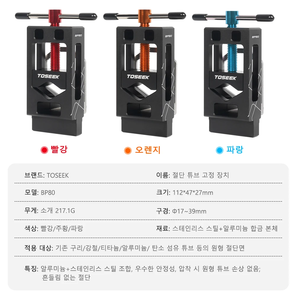 TOSEEK 자전거 카본 스티어러 바 커터 포크 튜브 카본 파이버 시트포스트 톱 도구 (자전거 포크 수리 튜브 핸들바 시트포스트 파이프용)