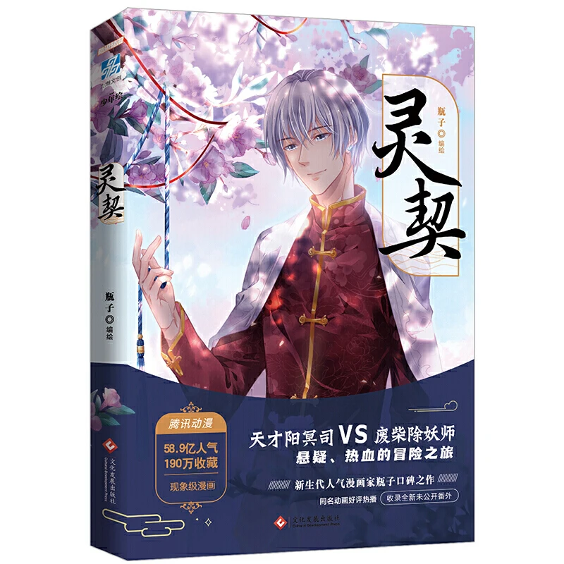 Spiritpact-中国の漫画の本ping zi works ling qi,新しい,本の
