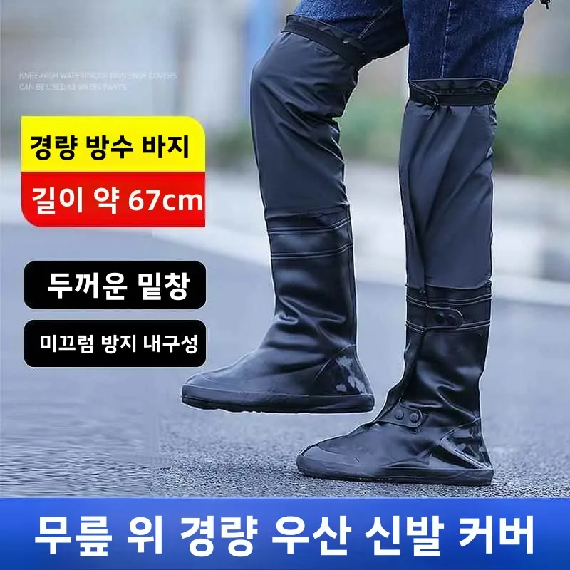 남성용 두꺼운 방수 하이튜브 레인부츠 커버 미끄럼 방지 내마모성 오토바이 라..