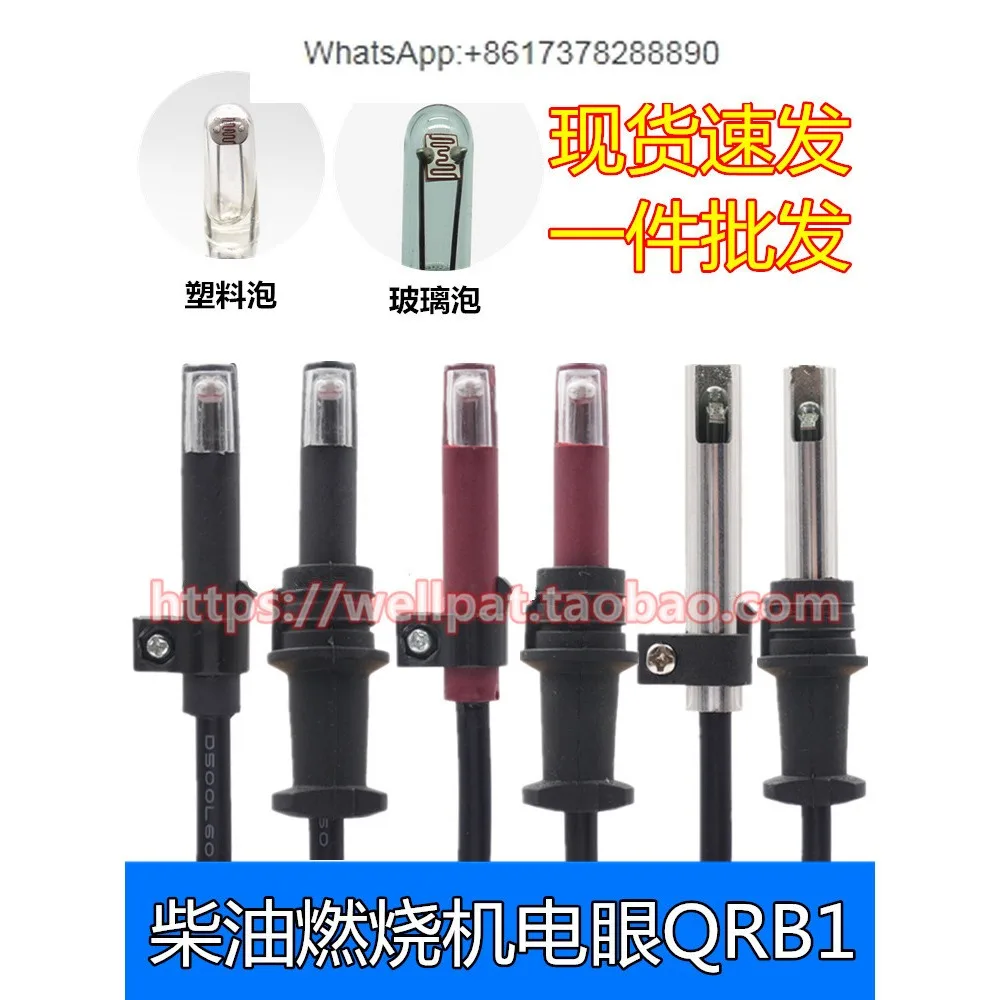 Датчик пламени горелки котла QRB1, фототрубный детектор