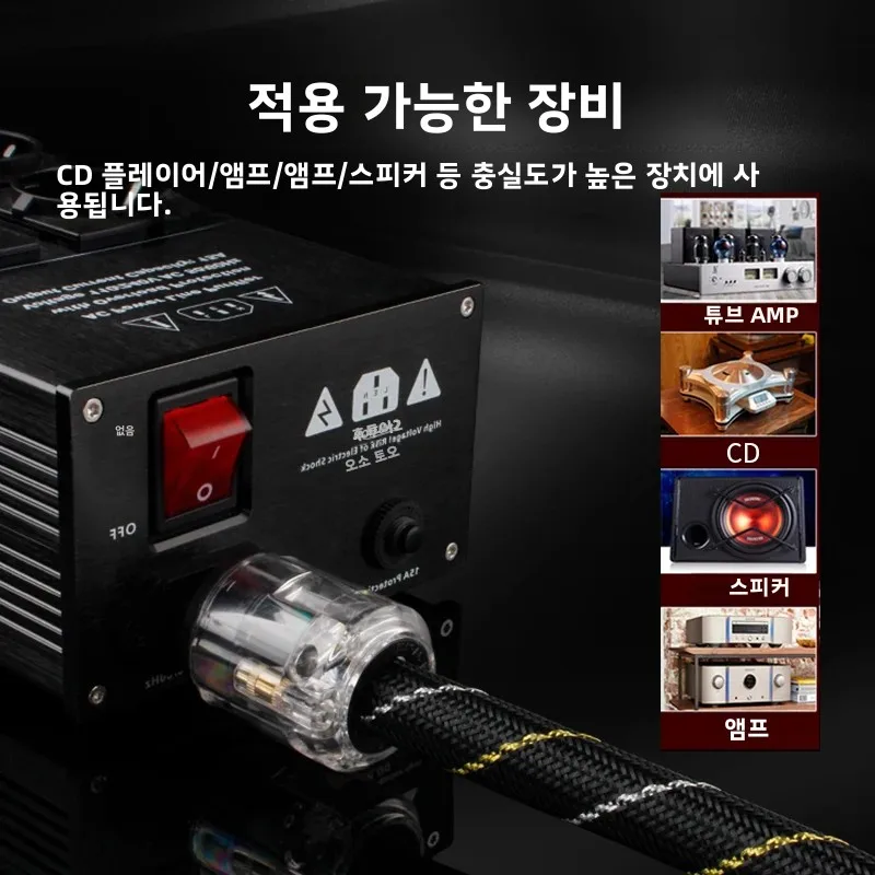YYAUDIO 하이 엔드 구리 AC 전원 케이블 hifi 오디오 미국/EU 전원 코드 P-029/P-029E 전원 플러그 커넥터가있는 순수 구리 전원 케이블